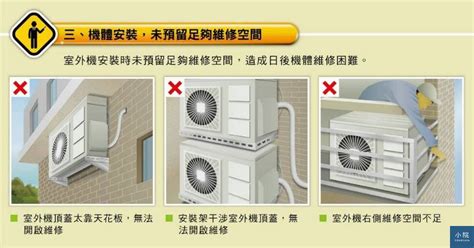 冷氣外機安裝位置|冷氣室外機這樣安裝1，就不會有人要幫你維修 ｜ 